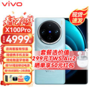 vivo X100 Pro 5G手机 12GB+256GB 星迹蓝