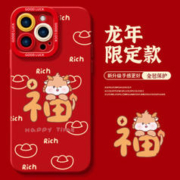 鳗而登 iPhone系列 龙年限定款 手机壳