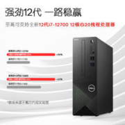 DELL 戴尔 成就3710超小机箱 台式电脑主机 三年金牌上门服务 游戏财务商务办公 酷睿处理器台式机