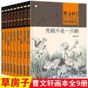 曹文轩画本：草房子（套装共9册）小学6年级推荐课外阅读图书
