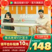 Tencent Video 腾讯视频 VIP会员 12个月年卡