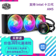 酷冷至尊(CoolerMaster)炎神360(P360)ARGB水冷散热器 支持LGA1700&AM5 冷头铜底加大 高效能风扇 电脑组件