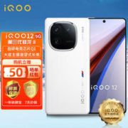 vivo iQOO12 第三代骁龙 8 自研电竞芯片Q1 传奇版 标配 12G+256G