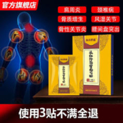 布衣世慈 颈肩腰腿风湿关节贴膏 50贴