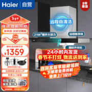 限移动端、京东百亿补贴：Haier 海尔 抽油烟机高频自清洁除异味 挥手开关家用脱排油烟机 欧式顶吸21立方吸油烟机ET918U1