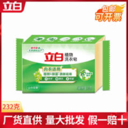 限移动端：Kispa 好爸爸 Liby 立白 Kispa 好爸爸 Liby 立白 肥皂批发洗衣皂除菌祛味植物皂232g大块家用整箱正品包邮