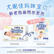 妈咪宝贝（Mamypoko）尤妮佳 妈咪宝贝纸尿裤 云柔新生纸尿裤 婴儿尿不湿（男女通用） 云柔新生 纸尿裤NB70片（0-5kg）