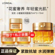 百亿补贴：巴黎欧莱雅 小蜜罐花蜜奢养面霜 25ml*2+15ml