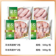 sunner 圣农 单冻翅根小鸡腿鸡翅中组合共500g*4包新鲜生鸡肉年货食材批发