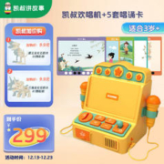凯叔讲故事 凯叔欢唱机双语启蒙早教机一体唱歌机玩具学习故事机圣诞 早教欢唱机+5套卡片