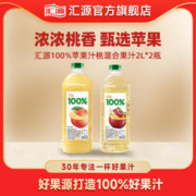 汇源 100%果汁 2L大桶分享装 桃汁+苹果汁 2L*2
