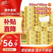 Breeze 清风 抽纸面巾纸餐巾纸金装新升级压花工艺100抽纸巾卫生纸家用整箱 100抽40包