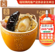 福窖 福州正宗佛跳墙加热即食245g*6份家庭装鲍鱼海参海鲜大盆菜预制菜