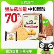 88VIP会员：江中食疗 江中猴姑苏打饼干猴头菇养胃代餐零食40g*1盒独立小包装体验装