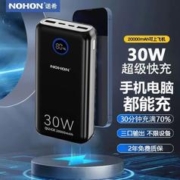 NOHON 诺希 充电宝20000毫安30W快充大容量充电适用苹果华为移动电源快充