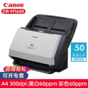 Canon 佳能 DR-M160II高速照片文档双面扫描仪商用扫描仪 双面馈纸式DR-M160II