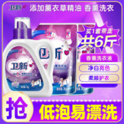 京东PLUS：Fresh HY 卫新 香薰洗衣液薰衣草6斤（1kg+袋装1kg*2）柔顺护衣 去污渍 持久留香