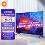 [旗舰店]小米电视65英寸 ES Pro65 游戏电视 120Hz高刷 星幕锐影多分区背光智能平板电视机