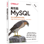 高性能MySQL（第4版）