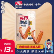 ENDILESS 无尽 潮焗鸭翅根鸭翅鸭锁骨卤味休闲追剧解馋网红鸭肉零食组合小吃
