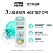 李施德林 清新口气亮白便携漱口水条状10ml*8支