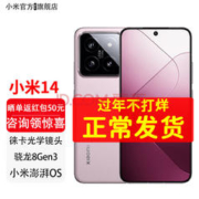 Xiaomi 小米 14 5G手机 16GB+512GB 雪山粉