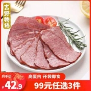 吉野物语 熟制牛后腿肉 60g*3袋*3件
