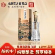 杜康 酒厂参观纪念酒 60%vol 浓香型白酒 500ml 单瓶装