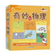 科学小达人：奇妙的物理（全13册 点读书）趣味科学启蒙绘本 新东方科学宝典  新东方童书