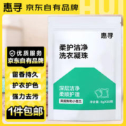 惠寻 去渍香氛洗衣凝珠 8g*30粒*1袋