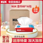 NUK 德国NUK家用婴儿湿巾绵柔亲肤加大加厚儿童家庭装宝宝湿巾16包