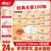 心相印 抽纸经典100抽整箱家用面巾纸24包实惠婴儿纸巾大包餐巾纸