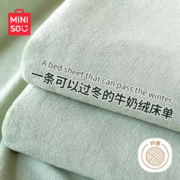 寒潮来了：MINISO 名创优品 法兰绒加厚床单 单件