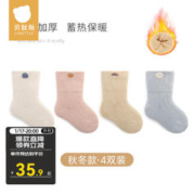 USBETTAS 贝肽斯 儿童袜子春夏棉质新生儿宝宝四季男童女童中筒袜精选秋冬4双