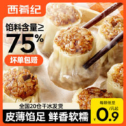 限移动端：西肴纪 香菇猪肉纸皮烧麦速冻面点儿童早餐半成品食品包子速食烧卖 猪肉香菇烧麦