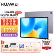 HUAWEI 华为 平板电脑MatePad 11.5 2023款120Hz可选柔光护眼屏办公学生学习娱乐平板ipad 标准版