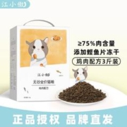 江小傲 无谷全价段猫粮通用鸡肉配方成猫幼猫专用3斤装唯品自营