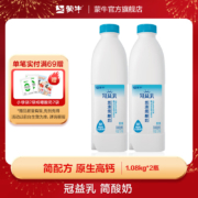 再补货:蒙牛（MENGNIU） 冠益乳低温酸奶 1.08kg*2桶