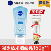 NIVEA 妮维雅 凝水活采洁面乳 150g