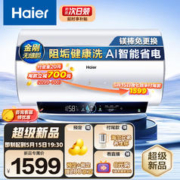 Haier 海尔 电热水器 优惠商品