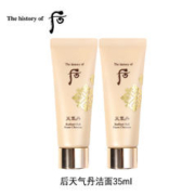 WHOO 后 天气丹洁面35ml*2