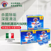 大公鸡头管家 CHANTECLAIR大公鸡管家洗衣机槽清洁块清洁泡腾片 洗衣机清洗剂 三盒装60块