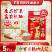 富有机硒认证，陇间柒月 S20富硒大米2.5kg