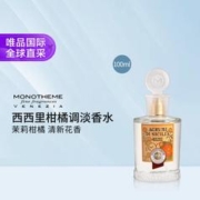 Monotheme 柑橘调西西里柑橘淡香水夏100ml