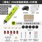 zhipu 芝浦 电磨机小型打磨机充电式家用玉石雕刻机锂电木雕核雕抛光机 插电35W加强款+25件套