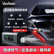 VANAUTO汽车应急启动电源搭电宝车载充气泵一体机户外六合一打气泵12V