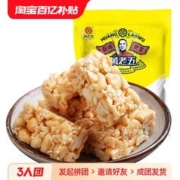 黄老五 非遗四川特产花生酥516g办公室馋嘴小零食花生糖
