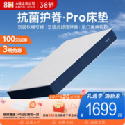 8H 独立舒压弹簧床垫 AB双面软硬MH4pro 24cm远峰蓝 1.5米*1.9米