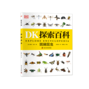 DK探索百科 斑斓昆虫