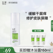Dr.Yu 玉泽 皮肤屏障修护身体乳 补水保湿润肤缓解干燥敏感肌护肤品 120ml